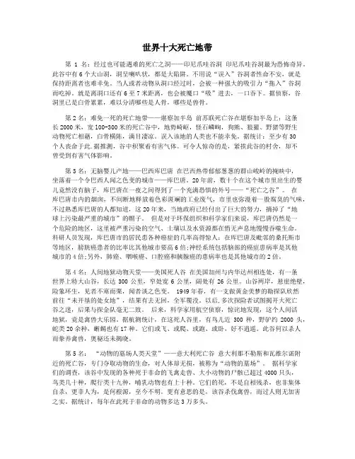 世界十大死亡地带