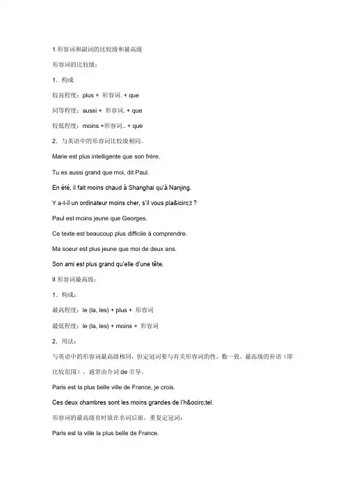 法语学习笔记整理