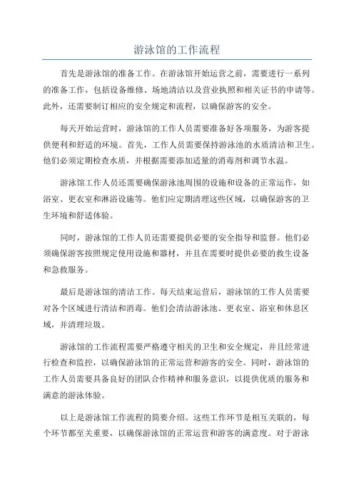 游泳馆的工作流程