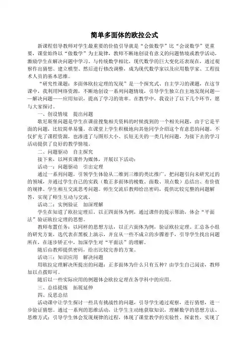 简单多面体的欧拉公式精品教案