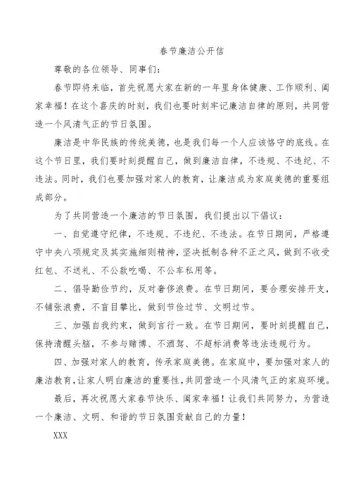 春节廉洁公开信