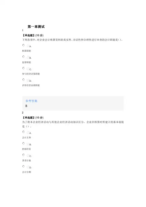 2020年秋冬智慧树知道网课《会计学(吉林联盟)》课后章节测试满分答案