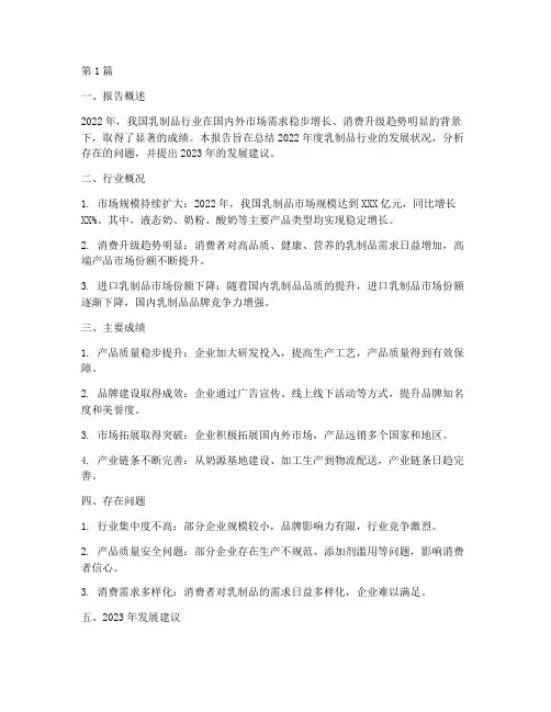 乳制品年度总结报告范文(3篇)