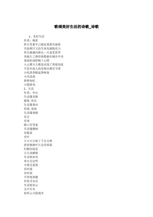 歌颂美好生活的诗歌诗歌