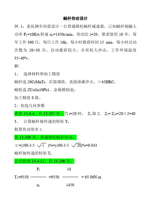 蜗轮蜗杆设计