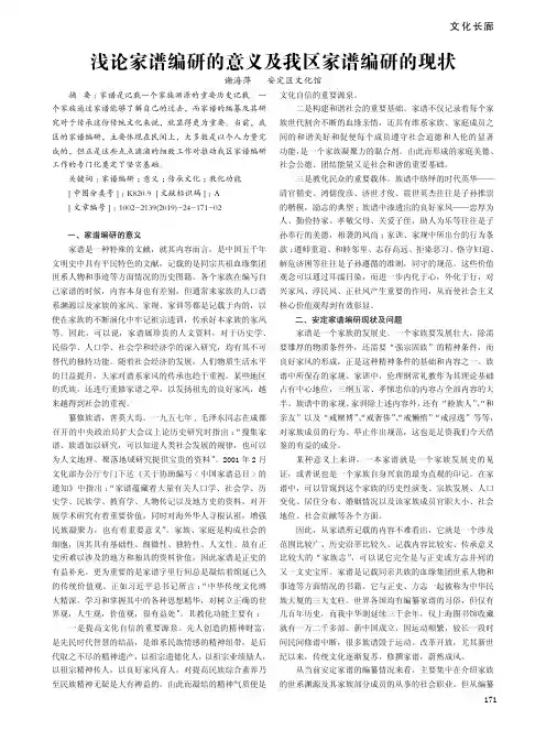 浅论家谱编研的意义及我区家谱编研的现状