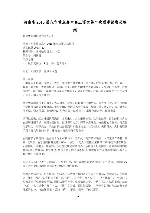 河南省2015届八市重点高中高三语文第二次联考试卷及答案