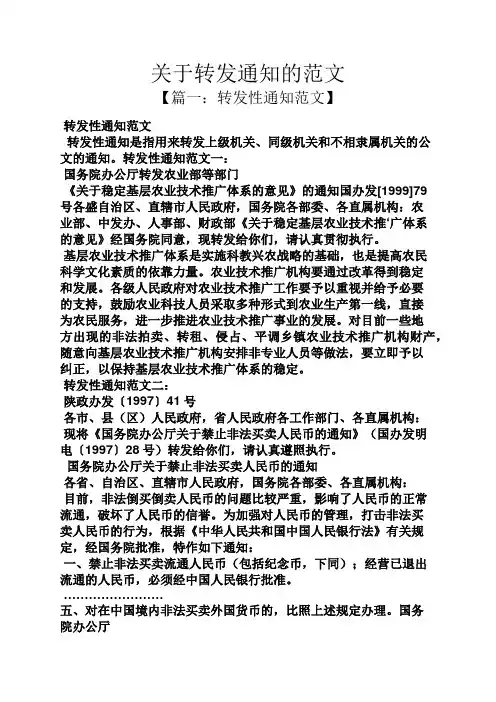 通知书之关于转发通知的范文