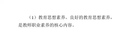 教师的职业素养包括这五个内容