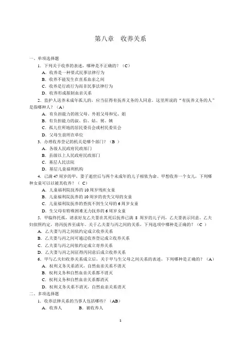 婚姻家庭法 (第三版)第八章  收养关系[3页]