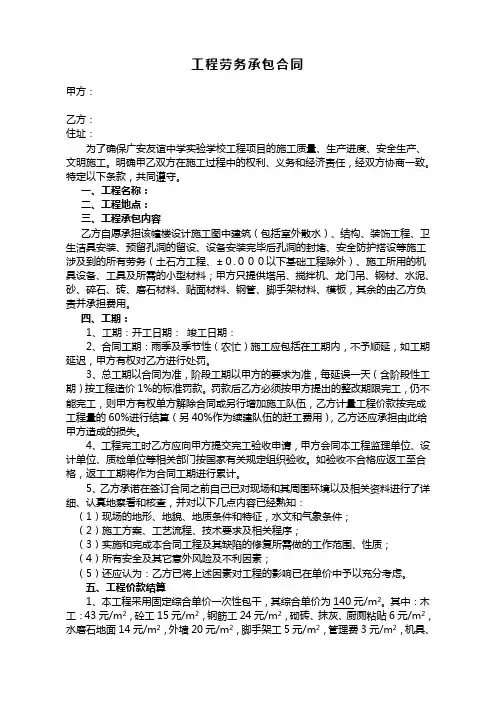 泥工、木工、钢筋工劳务承包合同