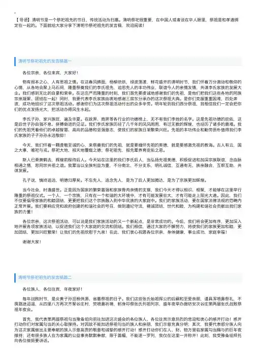 清明节祭祀祖先的发言稿