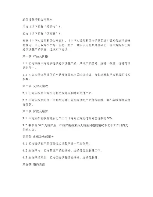 通信采购合同范本