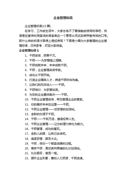 企业管理标语