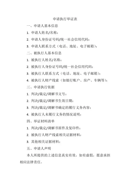 申请执行举证表