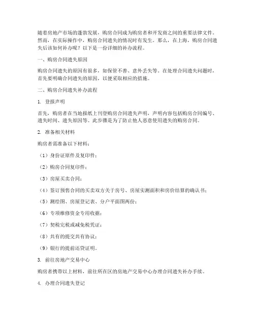 上海购房合同遗失补办