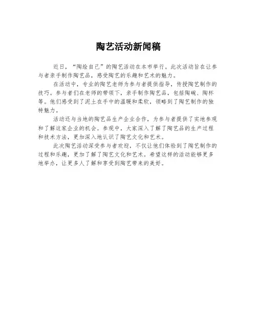 陶艺活动新闻稿
