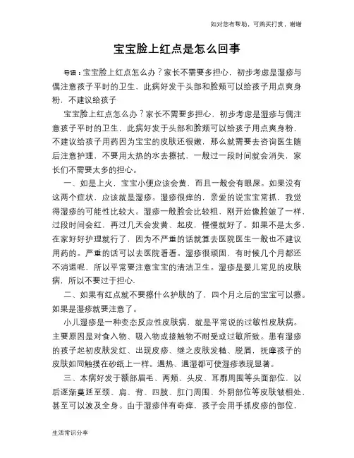 宝宝脸上红点是怎么回事