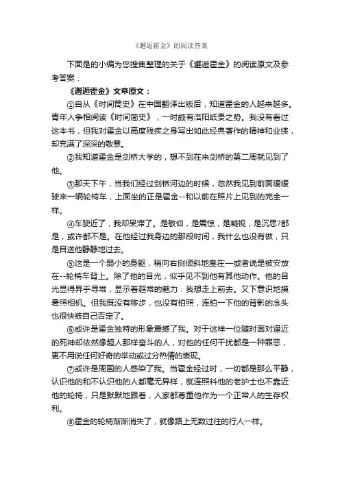 《邂逅霍金》的阅读答案