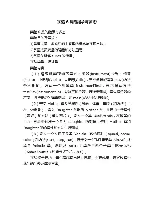 实验6类的继承与多态