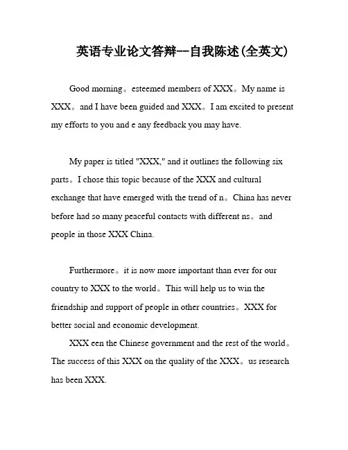 英语专业论文答辩--自我陈述(全英文)