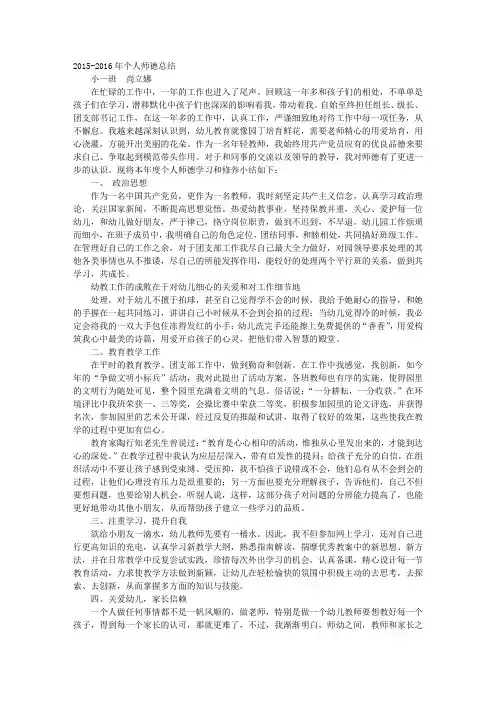 【经典版】2016年度教师个人师德总结