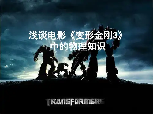 电影中的物理学-