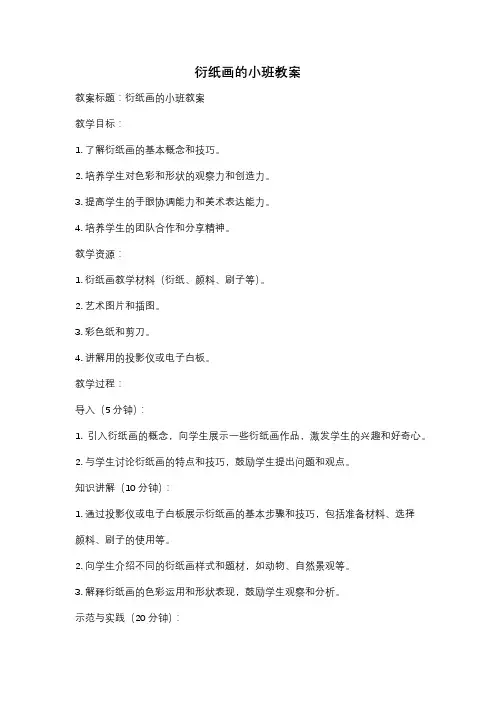 衍纸画的小班教案