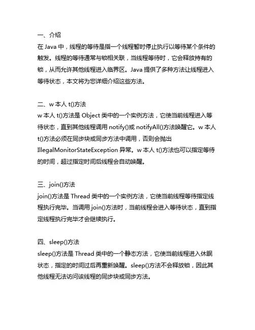 java中让线程进入等待的方法