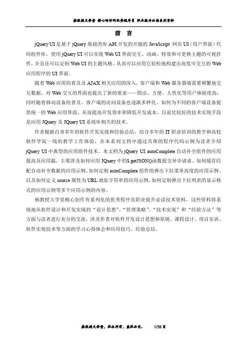 通过代码示例学习jQueryUI库AutoComplete应用技术(应用篇)