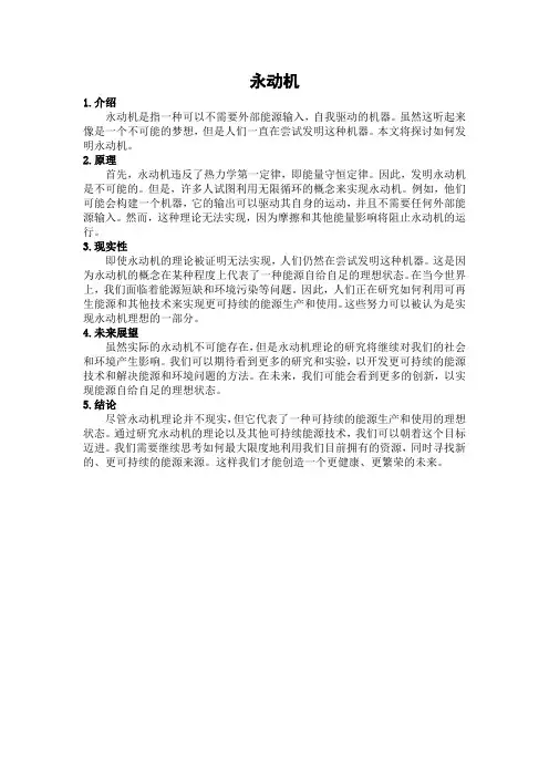 永动机真的能实现吗？