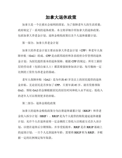 加拿大退休政策