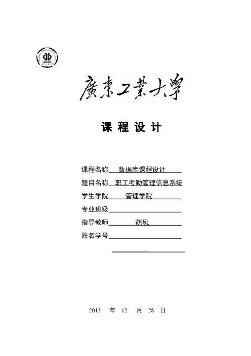【通用】职工考勤管理信息系统.doc