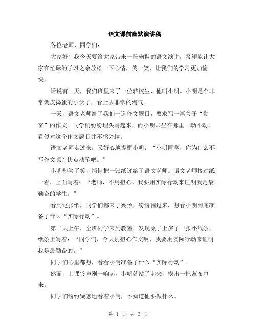 语文课前幽默演讲稿