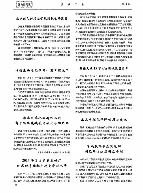 新疆天业15万t／a固碱装置开车