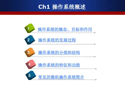 操作系统第一章