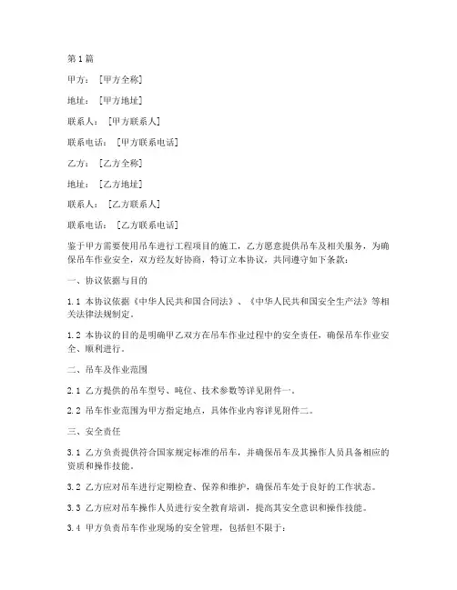 吊车安全责任协议书范本(3篇)