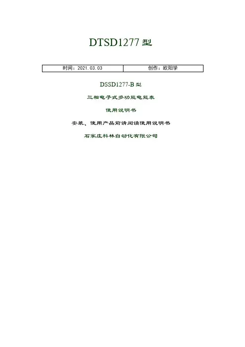 三相电子式多功能电能表使用说明介绍模板之欧阳学创编