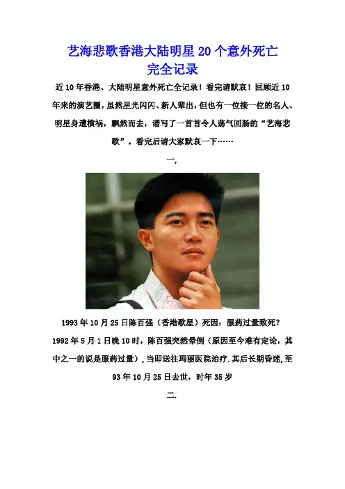 艺海悲歌 香港大陆明星20个意外死亡完全记录