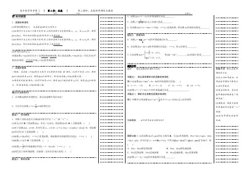 高中数学 2.2函数的单调性与最值