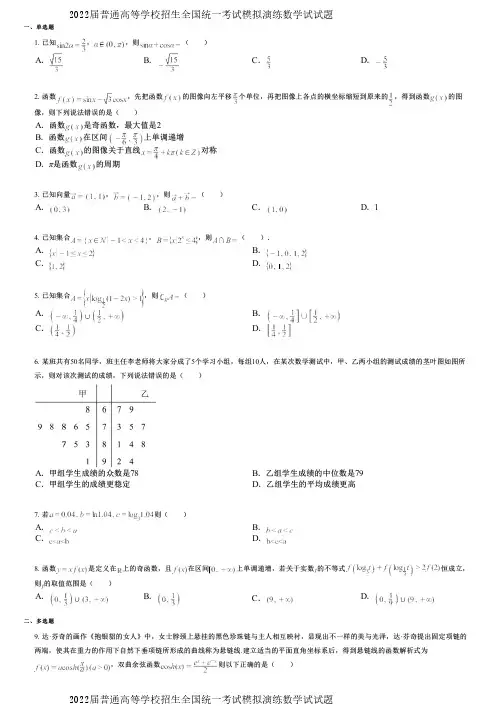2022届普通高等学校招生全国统一考试模拟演练数学试试题