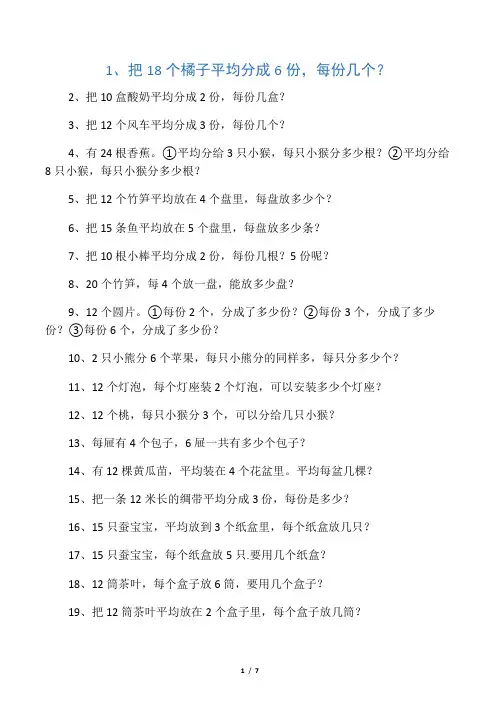 人教版二年级下册数学应用题