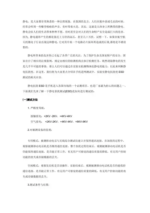 手机静电(ESD)测试及其整改方案