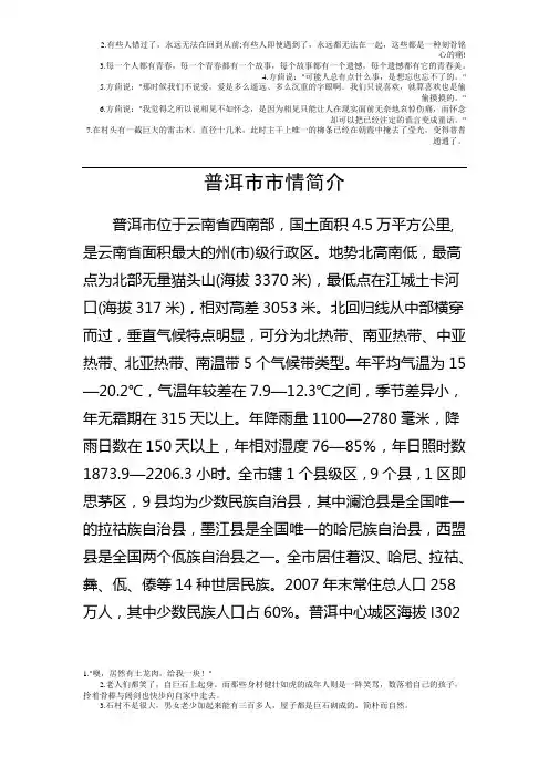 普洱市市情