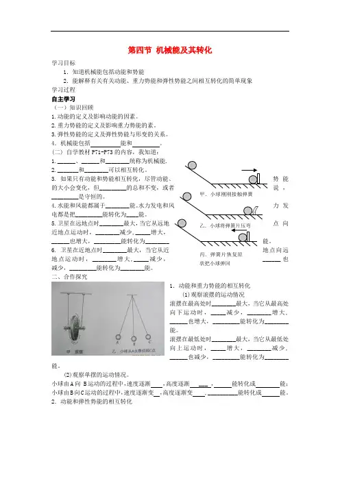 八年级物理下册 11.4 机械能及其转化 精品导学案 新人教版