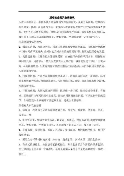 压疮的分期及临床表现