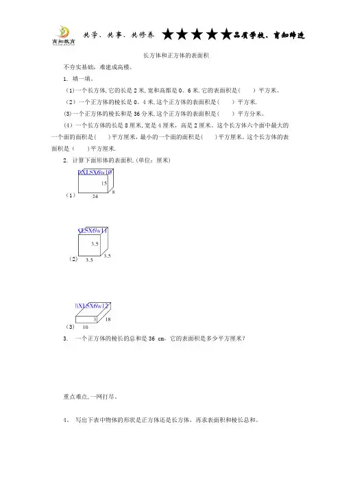苏教版《长方体和正方体的表面积》练习题及答案