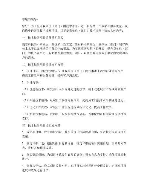 技术提升申请书范文模板