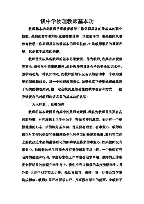 谈中学物理教师基本功[1]