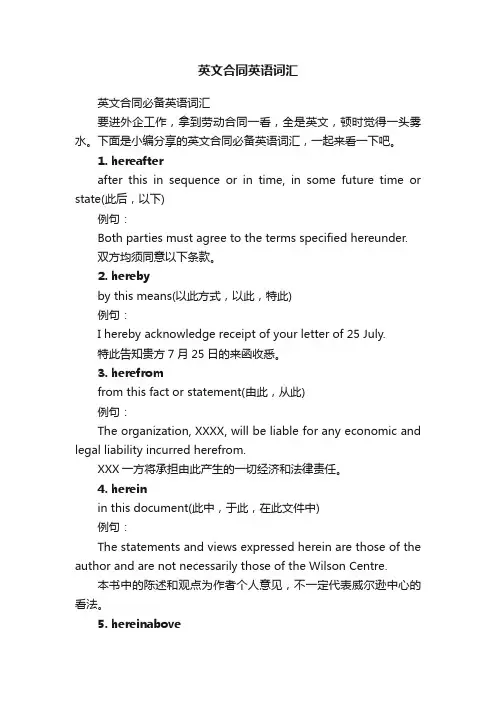 英文合同英语词汇